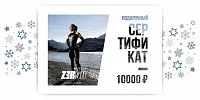 Подарочный сертификат на 10000 рублей