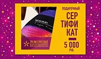 Подарочный сертификат на 5000 рублей бумажный