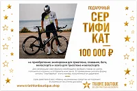 Подарочный сертификат на 100000 рублей электронный