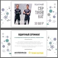Подарочный сертификат на 50000 рублей электронный