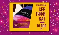 Подарочный сертификат на 10000 рублей бумажный