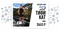 Подарочный сертификат на 3000 рублей