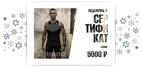 Подарочный сертификат на 15000 рублей бумажный белый
