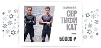 Подарочный сертификат на 50000 рублей бумажный белый