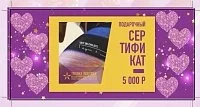 Подарочный сертификат на  5000 рублей with love