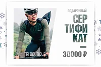 Подарочный сертификат на 30000 рублей