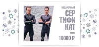 Подарочный сертификат на 10000 рублей бумажный белый
