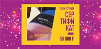 Подарочный сертификат на 50000 рублей new