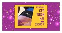 Подарочный сертификат на 25000 рублей