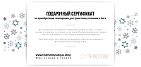 Подарочный сертификат электронный на индивидуальную сумму
