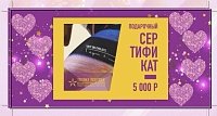 Подарочный сертификат на  5000 рублей with love
